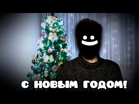 Поздравление с Новым Годом КОНЯ!