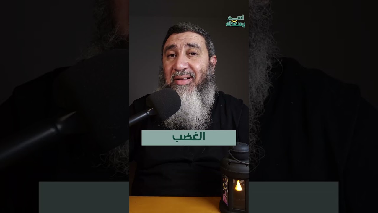 اسم يسعدك – الحلقة السادسة عشرة؛ اسم الله 