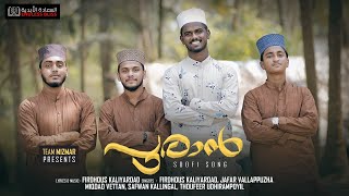 പുരാൻ | PURAAN | paadumee chundilum | Firdhous Kaliyaroad | Team Mizmar |  Endless Bliss 2021