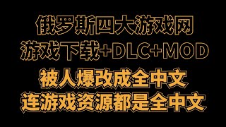 单机游戏下载站有这四个就够了！
