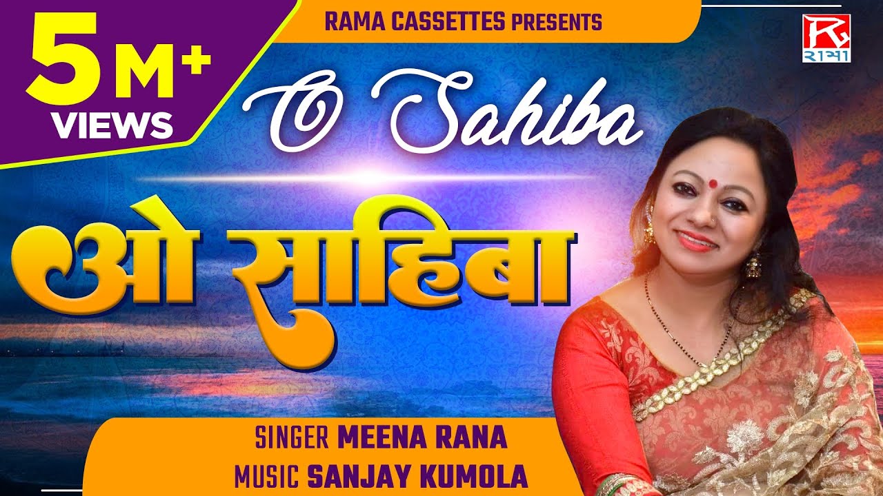 ओ साहिबा # O Sahiba # Uttarakhandi Garhwali # उत्तराखंड गढ़वाली # Chandara # मीना राणा # Meena Rana