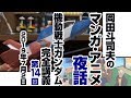 ガンダム完全講座＃14『コアファイター脱出せよ』前編