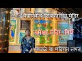 रामेश्वर यात्रा, गिर्ये २०२५🤩🥰🥳 #rameshwar #yatra #2025 #dreamerindevgad #kokan #vlog #jatra #temple