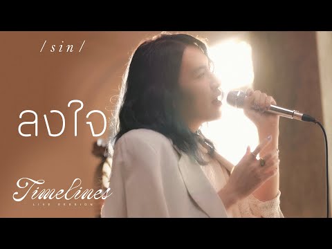 Longjai (bowkylion) - SIN (LIVE SESSION)