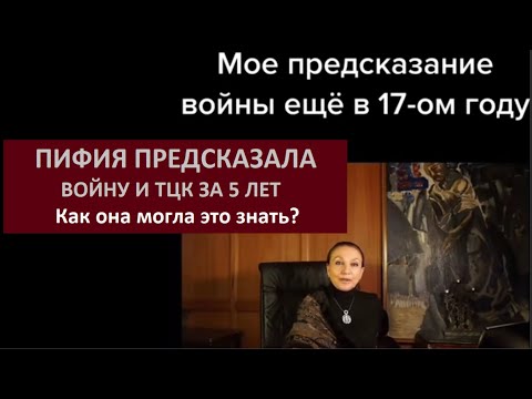 Pythia Predicted War And The TCC 5 Years In Advance How Could She Know This No 6463 