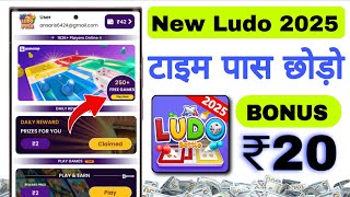 Ludo Earning App | ludo game earn money  2025🤑 screenshot 5