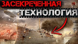 Что за СТРАННЫЕ КОРАБЛИ были в 19 веке? О чем МОЛЧАТ ИСТОРИКИ!