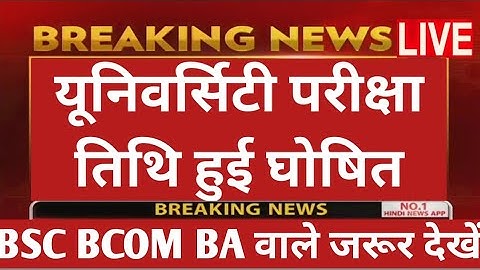 University Exam 2022|| B.A/B.SC /B.COM New Exam Date 2022|| B.A/B.SC /B.COM New Time Table 2022