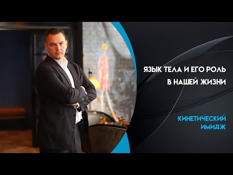 Body language and its role in our lives. Interview with Valentin Shishkin for Amur Television
