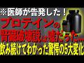 【医師が告発】プロテイン腎臓破壊説は嘘だった… 続けてわかった驚愕の5大変化