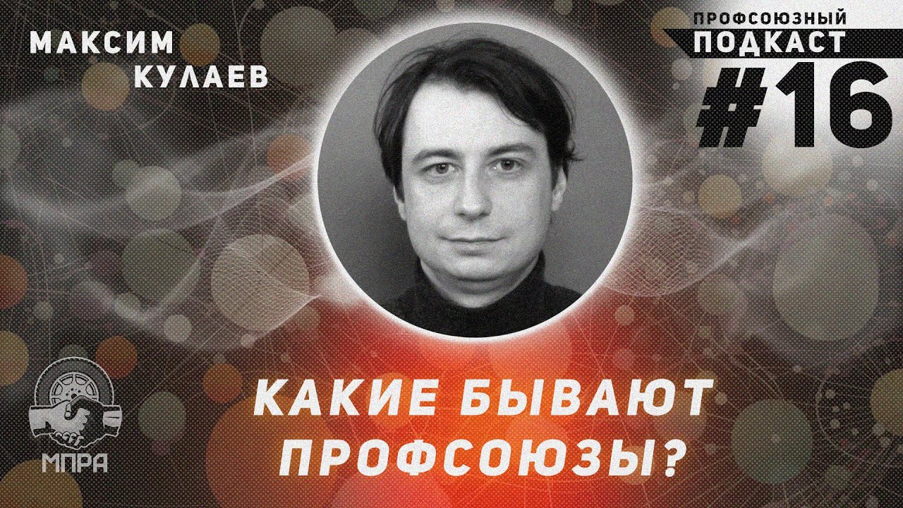 Классификация профсоюзов и их организационные формы? - YouTube