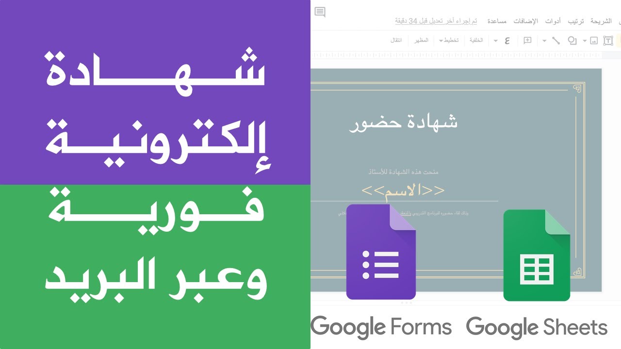 صنع شهادة إلكترونية عبر نماذج وجداول بيانات قوقل وإرسالها عبر البريد بشكل تلقائي