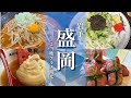 【岩手旅行】岩手県盛岡市内観光！盛岡グルメの名店を食べ歩き！