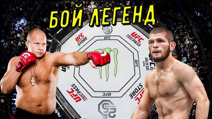 Фёдор Емельяненко ВЫЗВАЛ Хабиба Нурмагомедова на БОЙ! КТО СИЛЬНЕЙШИЙ БОЕЦ?