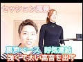 【レッスン半額特典→概要欄】歌っていて幸せしか感じない裏声ベースのミドルボイスでSuperfly 〜呼気連結と喉の調整〜