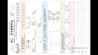 幼二 华文假期作业   SD 480p