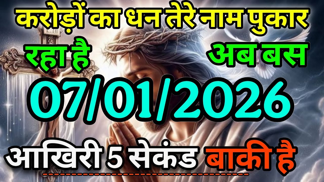 करोड़ों का धन तेरे नाम पुकार रहा है आप बस आखरी 5 सेकंड बाकी है! 