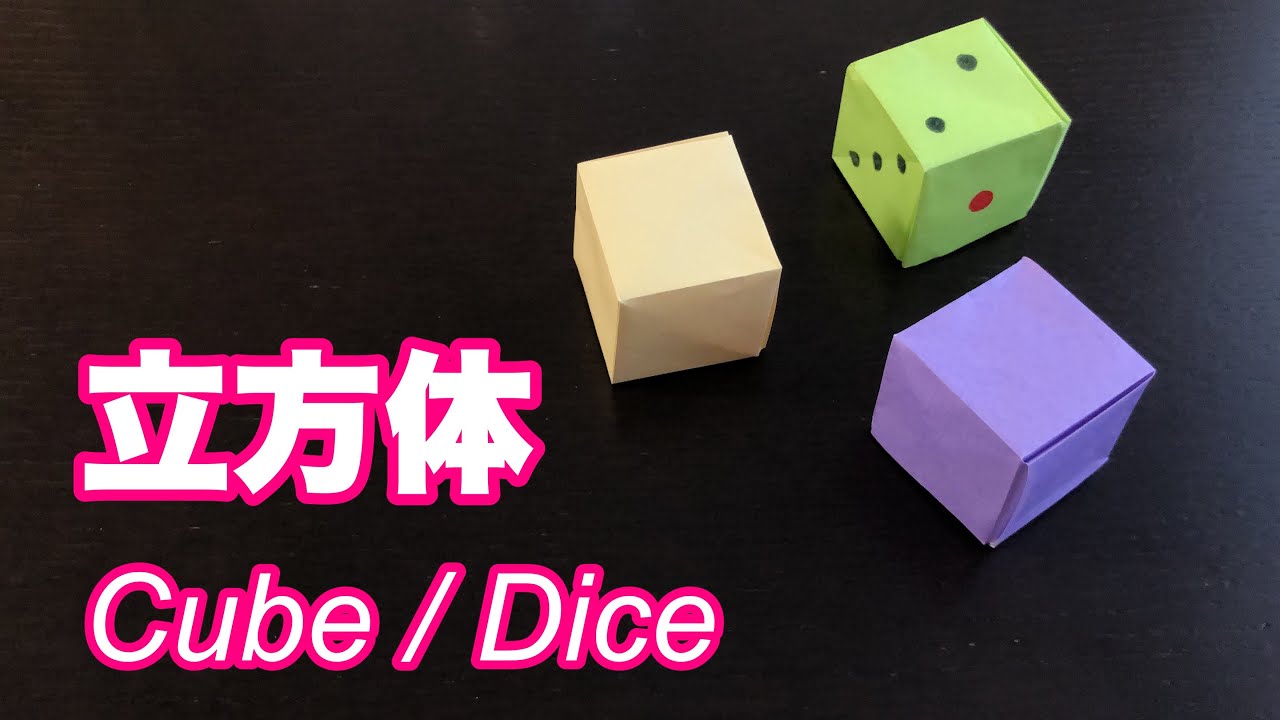 折り紙】はさみとのりを使わない立方体 / Origami Cube without