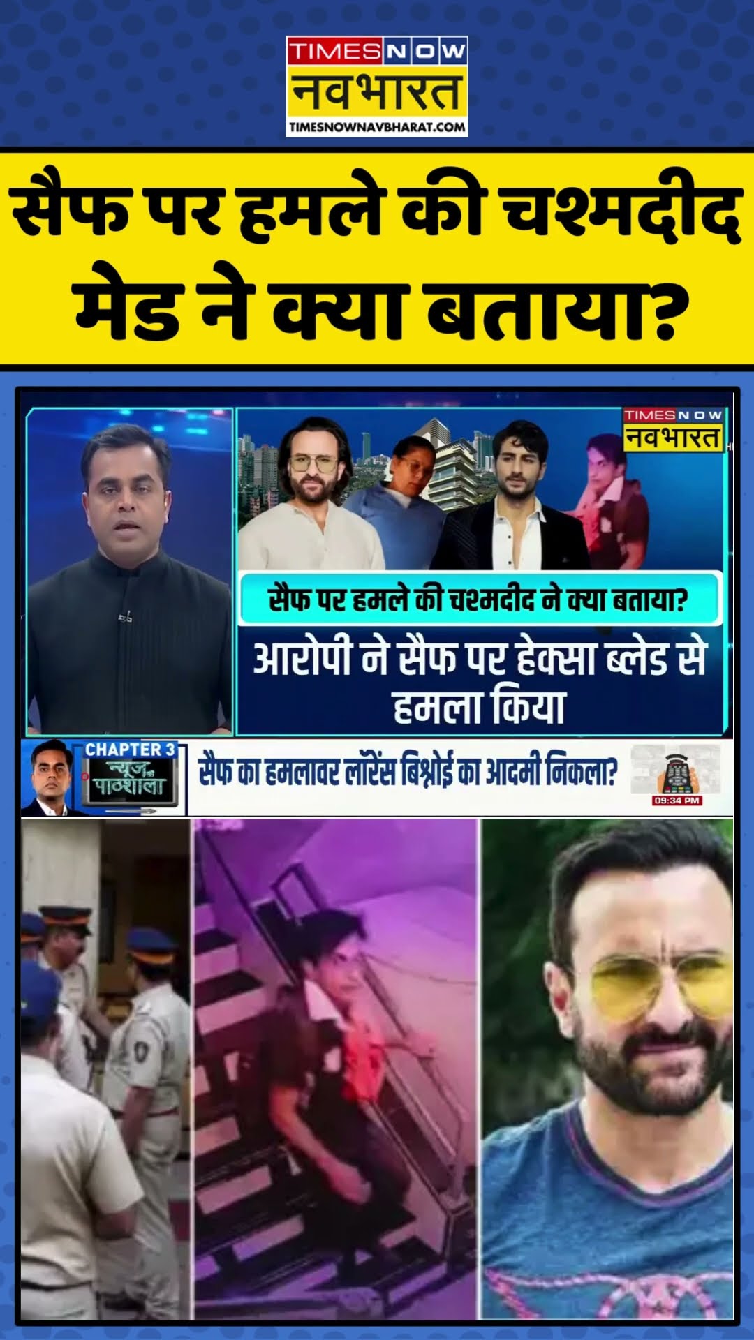 News Ki Pathshala | Sushant Sinha: सैफ पर हमले की चश्मदीद मेड ने क्या बताया? | #shorts #saifalikhan