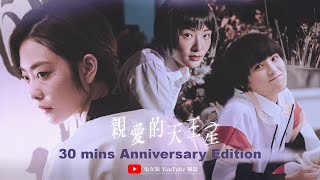 Dear Uranus- 30min anniversary edition (with Eng Subs)