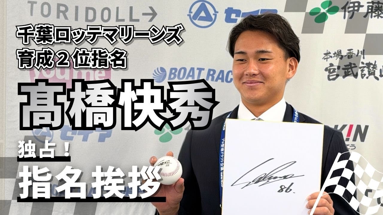 Chiba Lotte Marines' second-round draft pick] A close look at