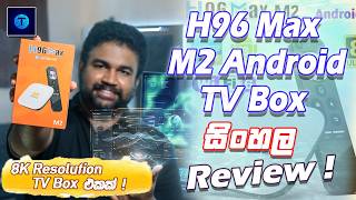 8K High Resolution එකෙන් TV බලන්න ! H96 Max M2 Android TV Box Sinhala Review ! Android TV Sinhala !