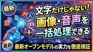 Inkling徹底解説｜画像・音声も読む「オープンウェイトAI」検閲耐性と低コストの真実