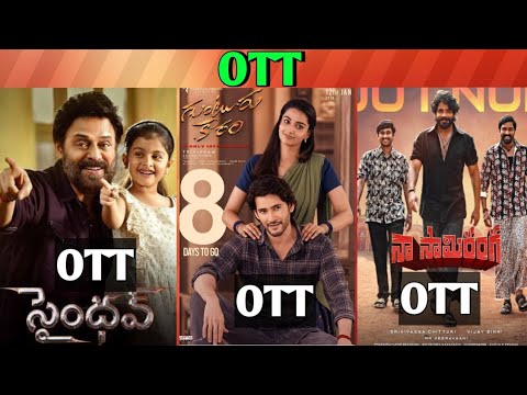 Saindhav OTT| Guntur kaaram OTT| Naa saami ranga OTT| Upcoming release all OTT Telugu movies