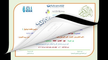 دورة تصحيح التلاوة