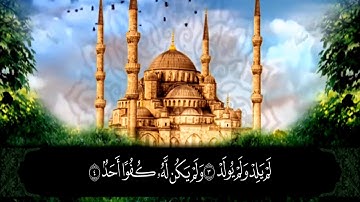 سورة الإخلاص القارئ محسن عطية