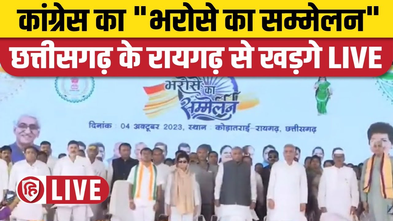 LIVE: Mallikarjun Kharge  | Bharose Ka Sammelan | Raigarh | Chhattisgarh Election 2023 | Congress