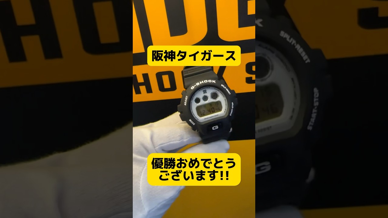 阪神タイガース×G-SHOCK　2003年優勝記念腕時計