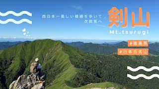 【剣山】見ノ越から次郎笈まで西日本一美しい稜線を歩く。そこには想像以上に素晴らしく感動的な景色が広がっていました