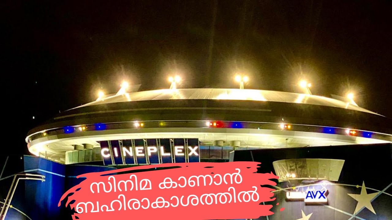 സിനിമ കാണാൻ ബഹിരാകാശത്ത്, CINEPLEX Cinemas Vaughan