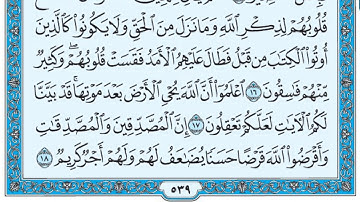سورة الحديد / فضيلة الشيخ صلاح البدير