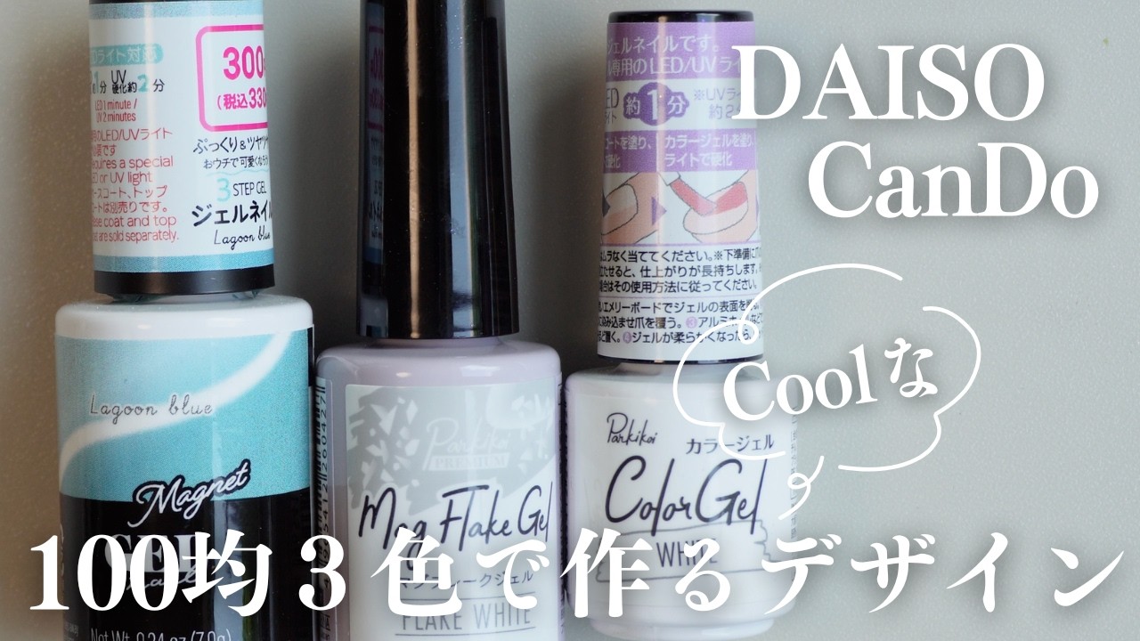 CanDoフレークシリーズ新色で可愛い夏のブルーデザイン💅