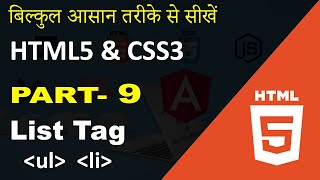 Advanced HTML5 and CSS3 Tutorial in Hindi 2020 | HTML List Tag