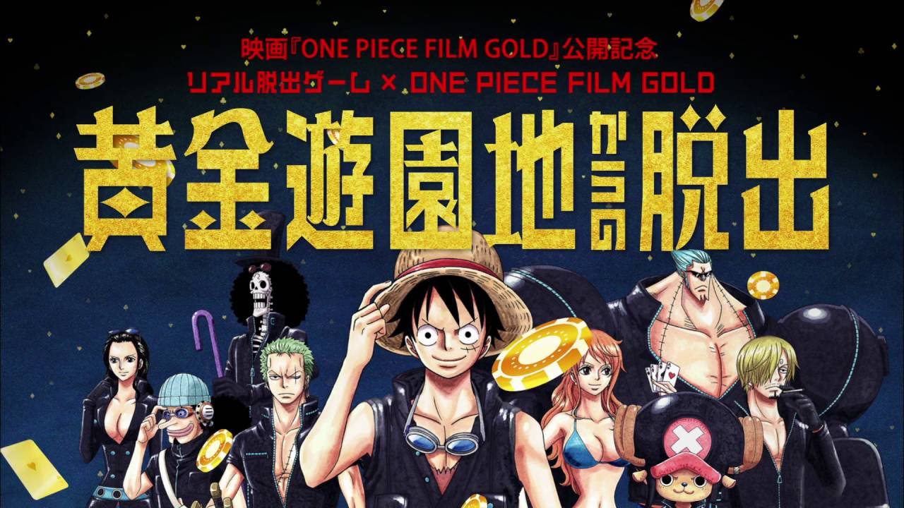 大阪 リアル脱出ゲーム One Piece Film Gold 黄金遊園地からの脱出 10億ベリーを盗み出せ ひらかたパーク