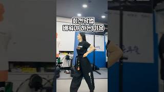 자빠졌을때 멋지게 넘어지는 법 #특공무술  #특공무술하는여자 #회전낙법