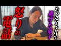 ３年は逃げない約束の下交わした師弟関係。たった３ヶ月で連絡を絶った弟子に北原激怒