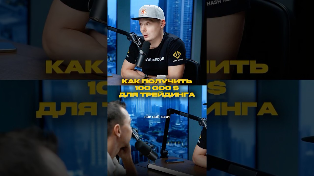 Как я получил стартовый баланс в 100к $ путь занял 4 месяца. Видео в YouTube.