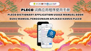 Video Tutorial Penggunaan Aplikasi Kamus Pleco / 汉语课程 screenshot 4