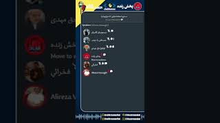 فاجعه (بنزین ۸۷ هزارتومان) - کامران مسعودیان، مصطفی با حجب، مهدی توفیق‌حق، مکس فخرایی - [public]