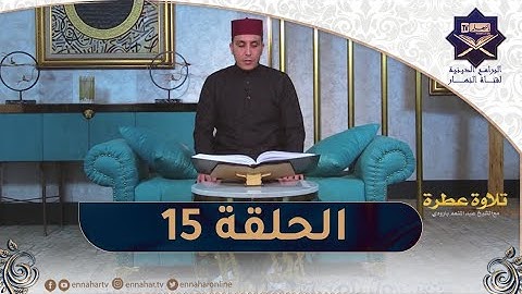 تلاوة /عطرة مع الشيخ عبد المنعم بارودي - اليوم 15