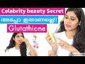 ശരീരം മുഴുവനും നിറം വെക്കാൻ സെലിബ്രിറ്റി Whitening Secret ഇതാണ്|GLUTATHIONE for Permanent Fair Skin