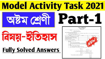 Class 8 History(ইতিহাস) Model Activity Task Part 1।History Model Activity Task Part 1 2021 Class 8