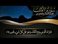القارئ محمد كريم الكردي سورة الملك القارئ محمد كريم الكردي سورة الملك