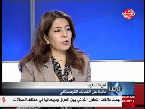 النائبة امينة سعيد قناة الرشيد