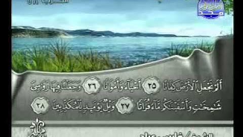 77 - سورة المرسلات الشيخ فارس عباد