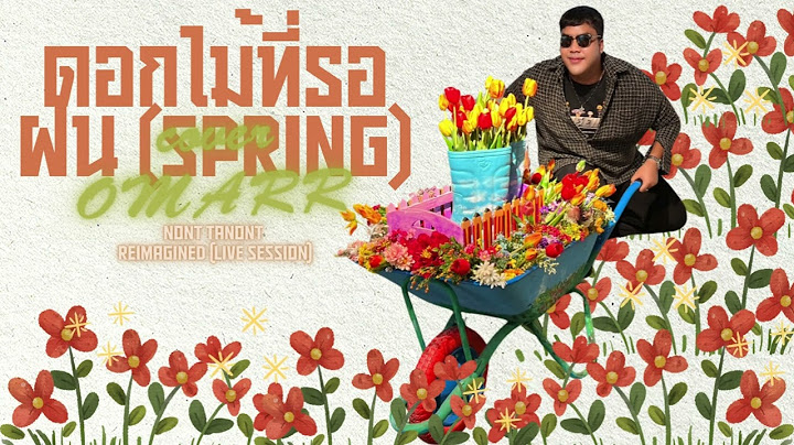 ดอกไม้ที่รอฝน (spring) - NONT TANONT - Reimagined [Live Session]【COVER OMARR】